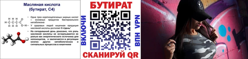 БУТИРАТ Butirat  сколько стоит  Бобров 